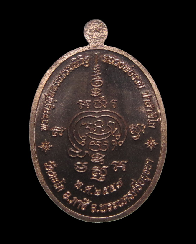 เหรียญ หลวงพ่อรวย วัดตะโก รุ่นสรงน้ำ 93 รวย รวย รวย ปี 2557 / No.19049 กล่องเดิม 2557