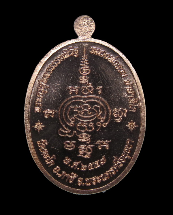 เหรียญ หลวงพ่อรวย วัดตะโก รุ่นสรงน้ำ 93 รวย รวย รวย ปี 2557 / No. 19086 กล่องเดิม 2557