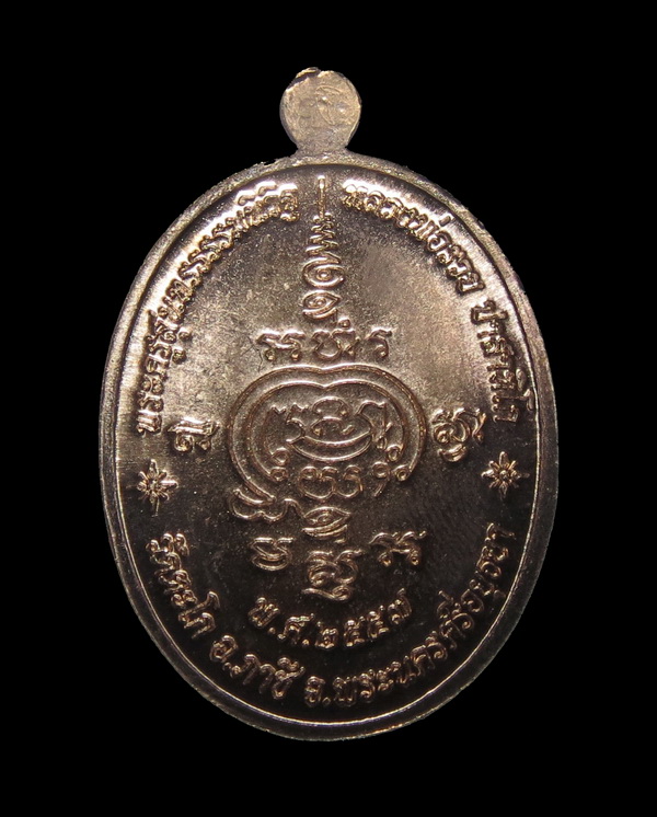 เหรียญ หลวงพ่อรวย วัดตะโก รุ่นสรงน้ำ 93 รวย รวย รวย ปี 2557 / No.25383 กล่องเดิม 2557