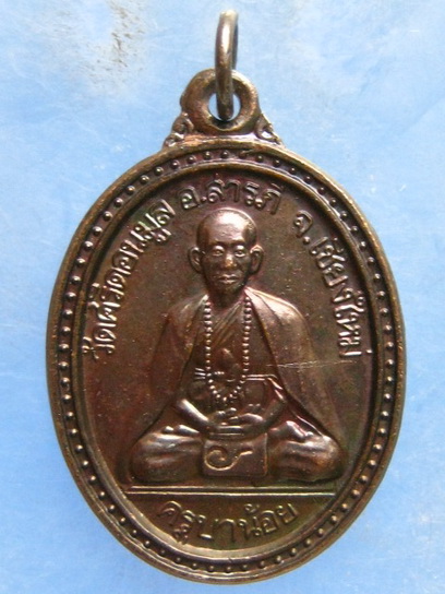 เหรียญครูบาน้อย วัดศรีดอนมูล เชียงใหม่ รุ่นบุญสูง