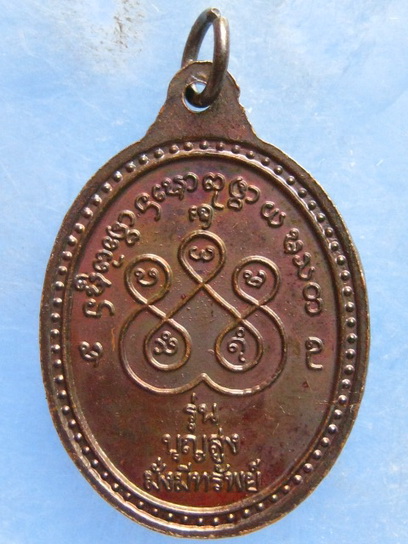 เหรียญครูบาน้อย วัดศรีดอนมูล เชียงใหม่ รุ่นบุญสูง