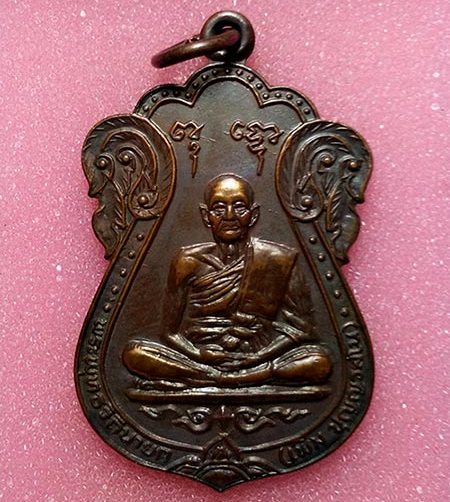 เหรียญเสมาหลวงปู่เพิ่ม วัดกลางบางแก้ว จ นครปฐม ปี2526 รุ่นสุดท้าย เนื้อทองแดงรมดำ พร้อมบัตรรับรอง