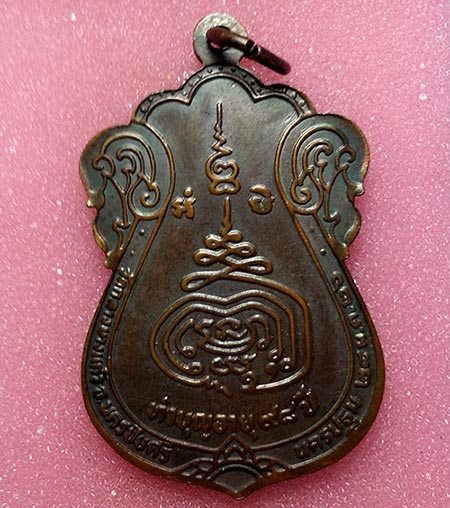 เหรียญเสมาหลวงปู่เพิ่ม วัดกลางบางแก้ว จ นครปฐม ปี2526 รุ่นสุดท้าย เนื้อทองแดงรมดำ พร้อมบัตรรับรอง