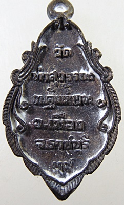 เหรียญหล่อหลวงพ่อบ้านแหลม วัดท่าสุวรรณ จ ราชบุรี