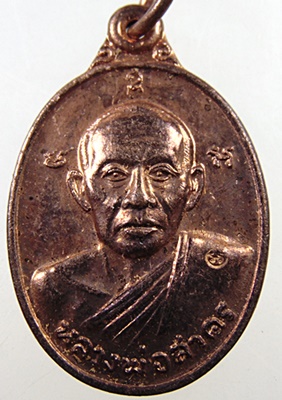 เหรียญหลวงพ่อสาคร ที่ระลึกผูกพัทธสีมา วัดหมอมุ่ย ปี 2546