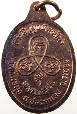 เหรียญหลวงพ่อสาคร ที่ระลึกผูกพัทธสีมา วัดหมอมุ่ย ปี 2546