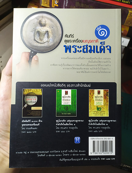 คัมภีร์ดูพระเครื่องเบญจภาคี ครบชุด ของใหม่