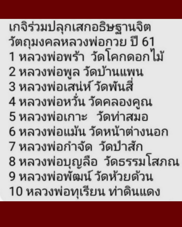 รูปถ่ายหลังสายสิญจน์ หลวงพ่อกวย รุ่นบูชาครู ปี2561 วัดโฆษิตาราม (4)