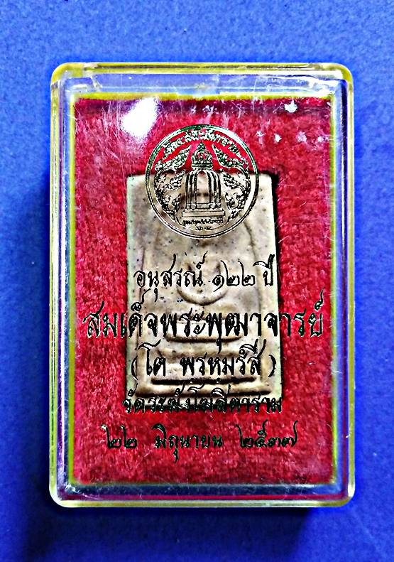 พระสมเด็จอนุสรณ์122ปี สมเด็จพุทธจารย์โตโฆสิตาราม เนื้อจัด พร้อมกล่องเดิม004