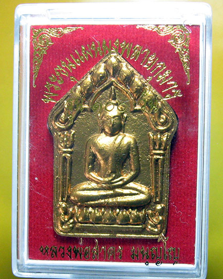 หลวงพ่อสาคร มนุญโญ วัดหนองกรับ อ.บ้านค่าย จ.ระยอง ( ศิษย์เอกหลวงปู่ทิม)