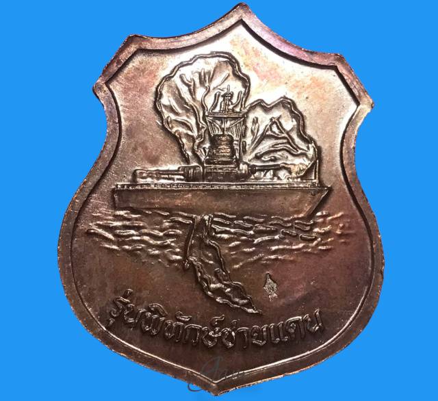 เคาะแรก เหรียญกรมหลวงชุมพร เขตอุดมศักดิ์ รุ่นพิทักษ์ชายแดน ตอกโค๊ต