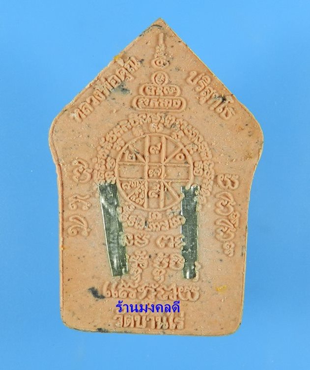 พระขุนแผนผงพรายกุมาร ว่านสบู่เลือด ตะกรุดเงิน หลวงพ่อคูณ ปริสุทโธ วัดบ้านไร่ เลข 1419