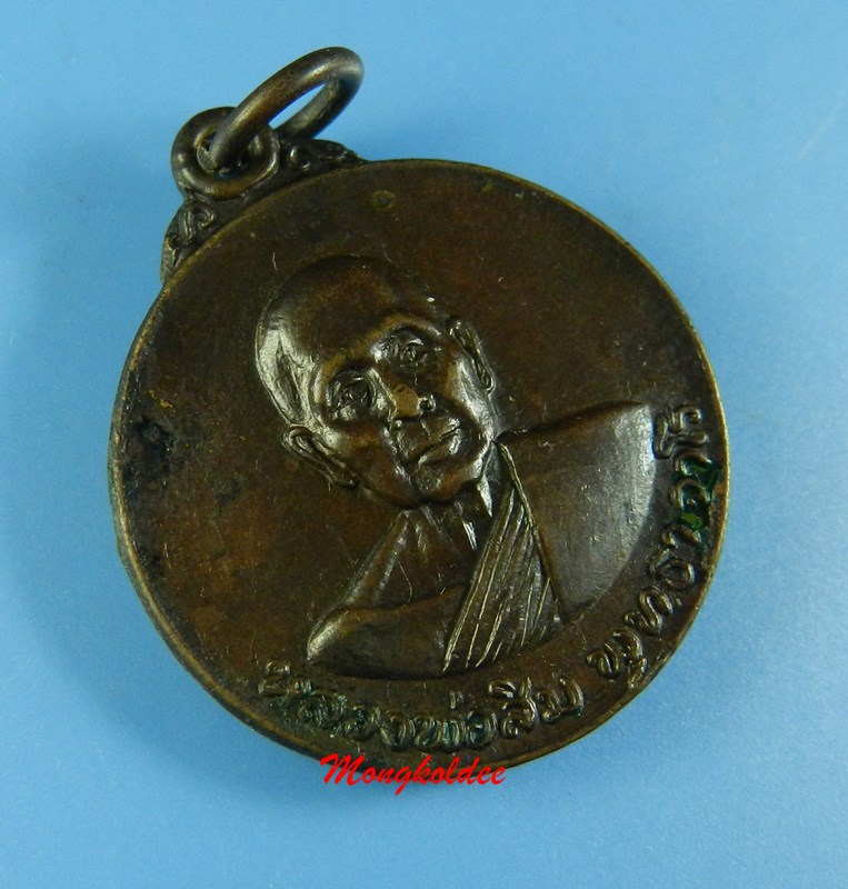 เหรียญหลวงพ่อสิม พุทธาจาโร รุ่นสร้างโบสถ์  วัดสันติสังฆาราม จ.สกลนคร ปี20  