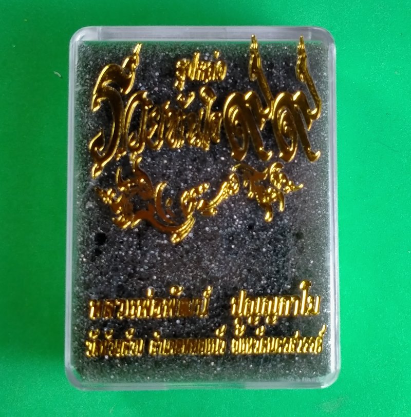 รูปหล่อรวยทันใจ 99 หลวงพ่อพัฒน์ วัดห้วยด้วน นครสวรรค์ เนื้อทองทิพย์ก้นชนวน