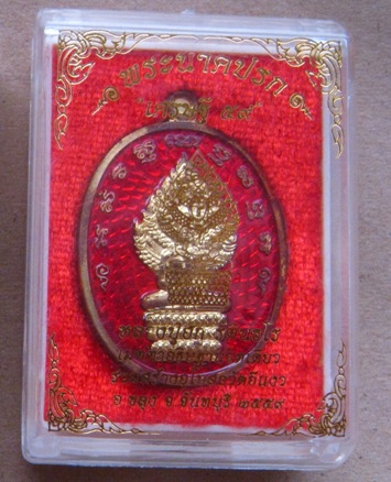 เหรียญพระนาคปรก เศรษฐี59 หลวงปู่ฮก รตินธโร ปี2559 แยกชุดกรรมการ ทองฝาบาตรลงยาแดง หมายเลข140+กล่อง