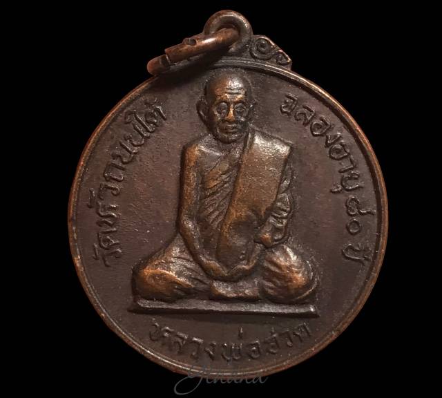 เคาะแรก เหรียญหลวงพ่อฮวด วัดหัวถนนใต้ นครสวรรค์ ฉลองอายุ 80 ปี