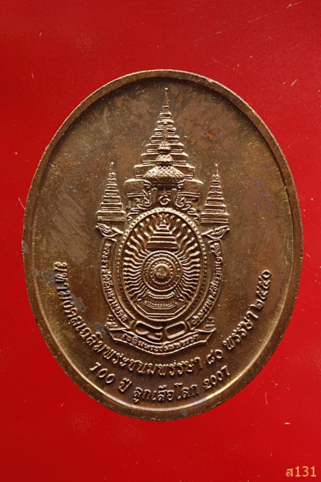 เหรียญพะพุทธประทานพร งานประชุมลูกเสือโลก 100 ปี 