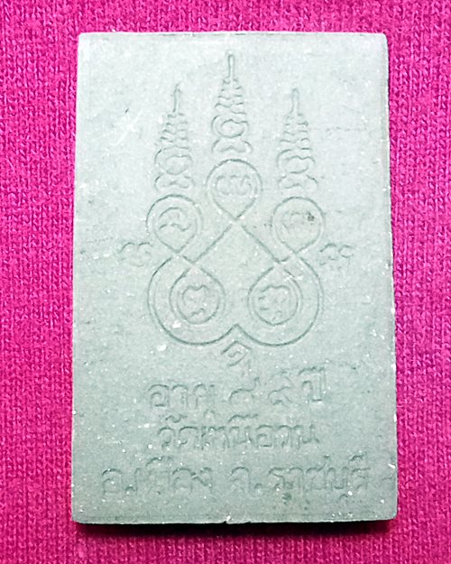 พระผงรูปเหมือนหลวงพ่อนนท์ วัดเหนือวน จ.ราชบุรี (รุ่นไตรมาสอายุ89ปี) ปี2541