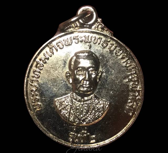 เหรียญ ร.1 พระบาทสมเด็จพระพุทธยอดฟ้าจุฬาโลก หลังพระแก้วมรกต รุ่นที่ 2 ปี 2522 นิตยสารเหลือเชื่อ