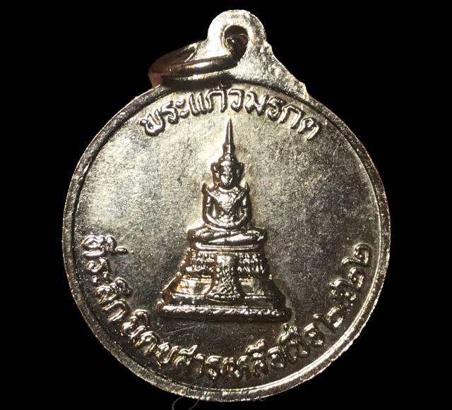 เหรียญ ร.1 พระบาทสมเด็จพระพุทธยอดฟ้าจุฬาโลก หลังพระแก้วมรกต รุ่นที่ 2 ปี 2522 นิตยสารเหลือเชื่อ