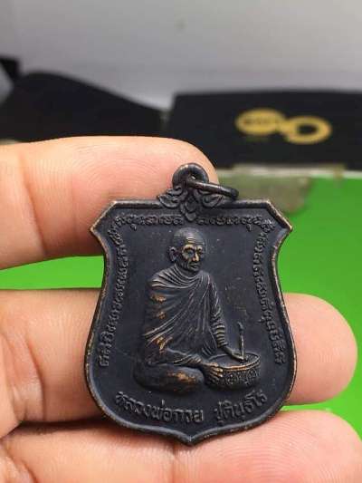 เหรียญทำน้ำมนต์หลวงพ่อกวย วัดโฆสิตาราม ออกวัดซับลำใยหลวงปู่หมุน วัดบ้านจาน ปลุกเสกปี43
