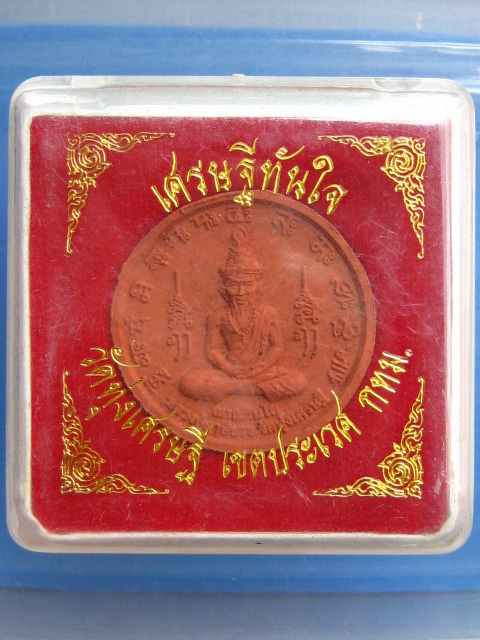 พระผง หลวงปู่ฤาษีขาว หลังหนุมาน หลวงพ่อเณร วัดทุ่งเศรษฐี กรุงเทพฯ