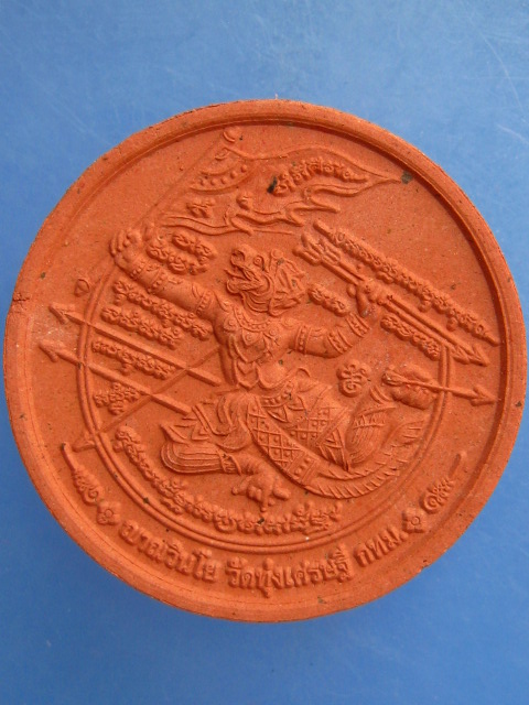 พระผง หลวงปู่ฤาษีขาว หลังหนุมาน หลวงพ่อเณร วัดทุ่งเศรษฐี กรุงเทพฯ