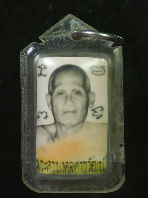 ล๊อกเก็ตพระครูมงคลสาธุวัฒน์ หลังตะกรุด 3 ดอก เลี่ยมพลาสติก