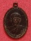 เหรียญหลวงพ่ออี ปี10 ไม่ทราบที่