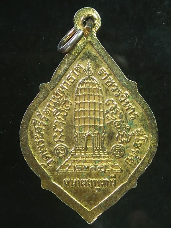 เหรียญพระร่วง ลาภผลพูนทวี วัดศรีรัตนมหาธาตุราชวรวิหาร สุโขทัย