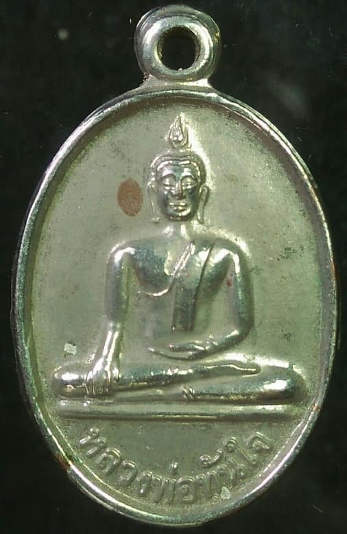 เหรียญหลวงพ่อทันใจ วัดพระบรมธาตุ จ.ตาก