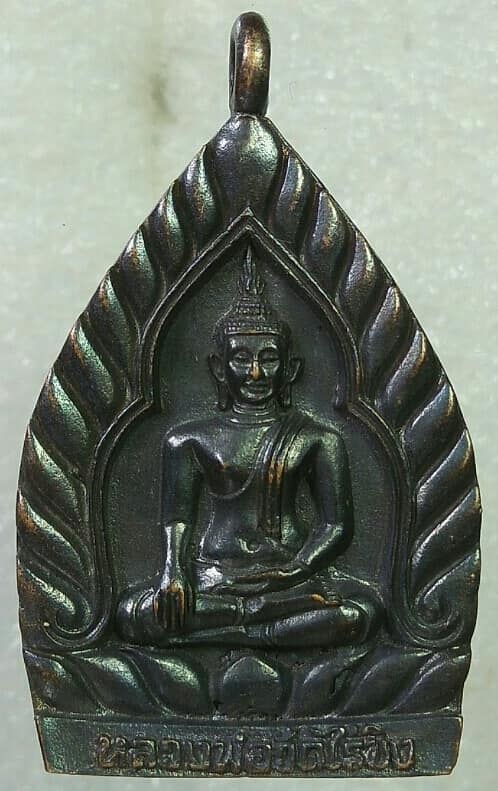 เหรียญหล่อเจ้าสัวหลวงพ่อวัดไร่ขิง หลังพระประจำวันศุกร์