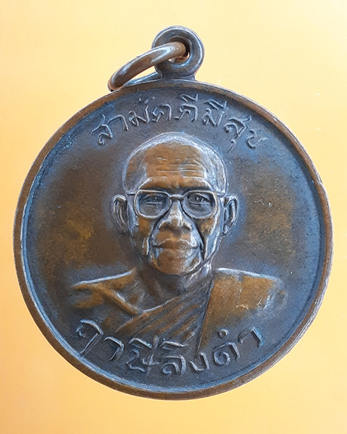 เหรียญสามัคคีมีสุข กูผู้ชนะ รุ่น 1 หลวงพ่อฤาษีลิงดำ ปี21บล็อควงเดือน