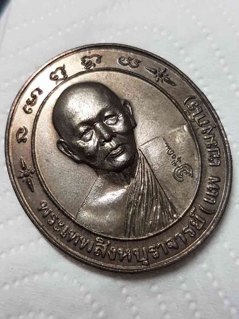 เหรียญหลวงพ่อแพ เสาร์5 ปี 2536 (6)