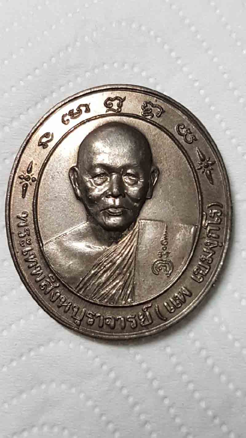 เหรียญหลวงพ่อแพ เสาร์5 ปี 2536 (6)