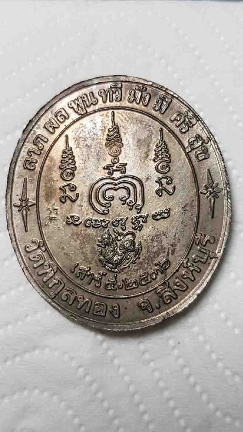 เหรียญหลวงพ่อแพ เสาร์5 ปี 2536 (6)