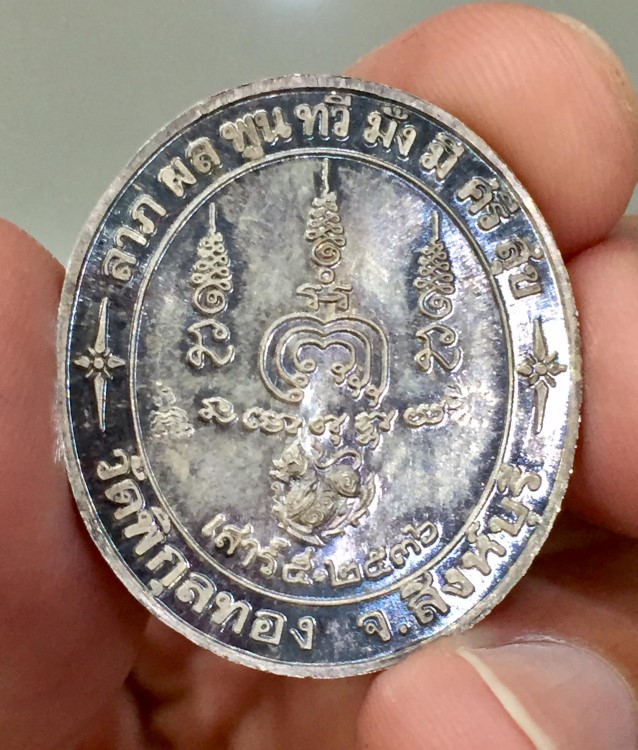 เหรียญหลวงพ่อแพ เสาร์5 ปี 2536 (8)