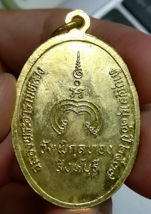 เหรียญหลวงพ่อแพ วัดพิกุลทอง ปี 2537 (2)