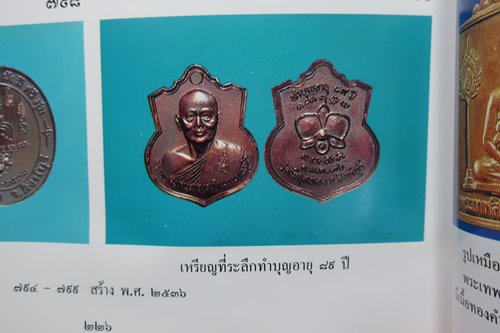 เหรียญทำบุญอายุ89ปี หลวงพ่อแพ วัดพิกุลทอง ตอกโคต(2)