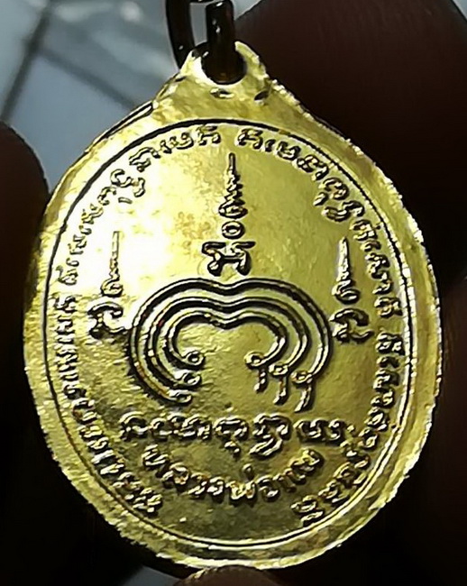 เหรียญไข่เล็ก หลวงพ่อแพ วัดพิกุลทอง