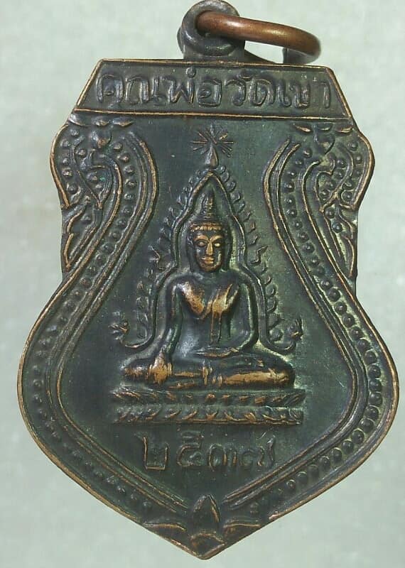 เหรียญคุณพ่อวัดเขา วัดเขาตะเคราโบสถ์บน ปี๓๗ 