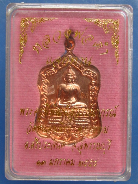 เหรียญหลวงพ่อดำ วัดหนองเพียร จ.สุพรรณบุรี ปี2558