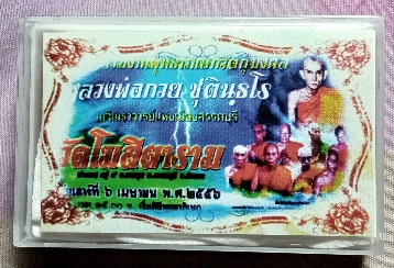 สมเด็จปรกโพธิ์ 9 ใบ หลังพระแม่ธรณี อนุสรณ์ 108 ปี 