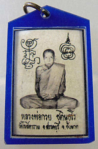รูปถ่ายหลวงพ่อกวย วัดโฆสิตาราม ชัยนาท