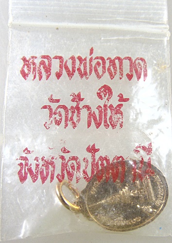 เหรียญเม็ดแตงหลวงปู่ทวด วัดช้างให้ ปี๔๓