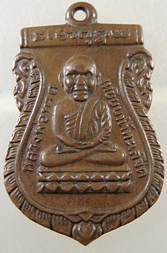 เหรียญเสมาหลวงปู่ทวด พ่อท่านฉิ้น วัดเมือง ปี๔๙
