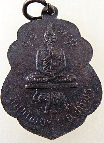 ๒๐ เหรียญหลวงพ่อสงฆ์ วัดเจ้าฟ้าศาลาลอย จ ชุมพร