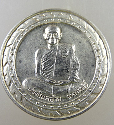 เหรียญพ่อท่านคล้าย วาจาสิทธิ์ มจร วิทยาเขตนครศรีธรรมราช