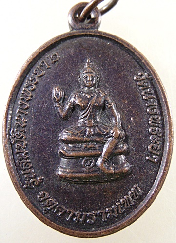๒๐ เหรียญจตุคามรามเทพ วัดนางพระยา