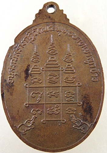 เหรียญหลวงพ่อจ้วน วัดพระพุทธบาทเขาลูกช้าง จ เพชรบุรี